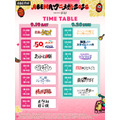 無料ステージタイムテーブル