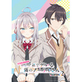 『時々ボソッとロシア語でデレる隣のアーリャさん』Season2ティザービジュアル(C)Sunsunsun,Momoco/KADOKAWA/Alya-san Partners2