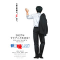 TVアニメ『新 美味しんぼ』ティザービジュアル