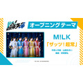『超巡！超条先輩』M!LK「ザッツ！超常」