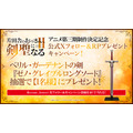 アニメ第三期制作決定記念!公式Xフォロー&リポスト企画『ゼノ・グレイブルロングソード』プレゼントキャンペーン