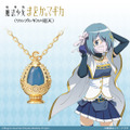 『劇場版 魔法少女まどか☆マギカ〈ワルプルギスの廻天〉』ネックレス