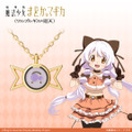『劇場版 魔法少女まどか☆マギカ〈ワルプルギスの廻天〉』ネックレス