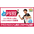 「スクエニ商店」特別編