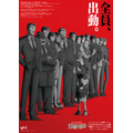 『名探偵コナン 30号殺人事件』メインビジュアル