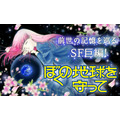 実写化が発表された『ぼくの地球を守って』 前世、月基地、惑星間戦争を描く少女マンガSFの金字塔 40年続く壮大な物語をドラマはどう描くのか