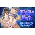 実写化が発表された『ぼくの地球を守って』 前世、月基地、惑星間戦争を描く少女マンガSFの金字塔 40年続く壮大な物語をドラマはどう描くのか