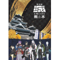 「とうらぶ」×「お城EXPO in 熊本」