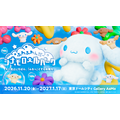 ふわふわんだーシナモロールパーク