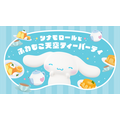 ふわふわんだーシナモロールパーク
