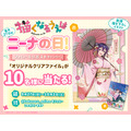 毎月27日は「ニーナの日」！プレゼントキャンペーン