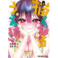 『描くなるうえは』原作