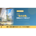 凪のお暇 配信
