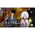 TVアニメ『ホタルの嫁入り』