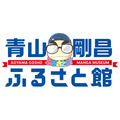 新「青山剛昌ふるさと館」新ロゴマーク