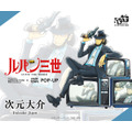 TV Animation LUPIN THE THIRD 55th ANNIVERSARY × ZOZOTOWN POP-UP