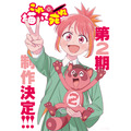 『これ描いて死ね』第2期制作決定ビジュアル