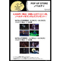 『Disney ティム・バートン ナイトメアー・ビフォア・クリスマス』 POP UP STOREノベルティ
