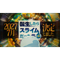TVアニメ『転生したらスライムだった件 第4期』×『転生したらスライムだった件 クレイマンREVENGE』特別映像