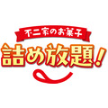 「ペコフェス in あべのハルカス 」体験型イベントでお菓子詰め放題!?