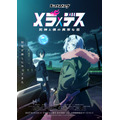 TVアニメ『メラ×デス 死神と僕の異常な恋』キービジュアル