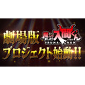 『魔入りました！入間くん』劇場版プロジェクト