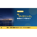 タイタニック 配信