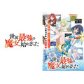 『世界最強の魔女、始めました』