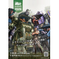 装甲騎兵ボトムズ総合模型演習2026
