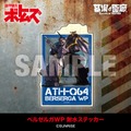 ベルゼルガWP 耐水ステッカー/550円(税込)