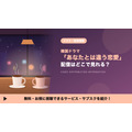 あなたとは違う恋愛 配信