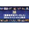 『機動新世紀ガンダムX』 30thスペシャル上映会in TOHOシネマズ 池袋