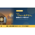 フォールアウト ドラマ 配信