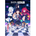『ライアー・ライアー』キービジュアル（C）2023 久追遥希/KADOKAWA/ライアー・ライアー製作委員会