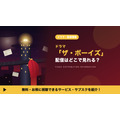 ザ・ボーイズ 配信