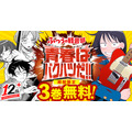 1～3 巻無料キャンペーン