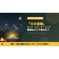 力の指輪 配信