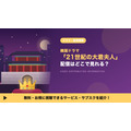 21世紀の大君夫人 配信