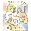 『映画すみっコぐらし5(仮)』　よこみぞゆりお祝いイラスト