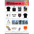 HEADGEAR＋展グッズ