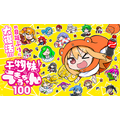 『干物妹！うまるちゃん 100』