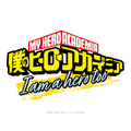 僕のヒーローアカデミア 特別短編アニメ「I am a hero too」