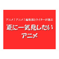 田舎の魅力に癒される！「のんのんびより」＆「のんのんびよりりぴーと」【夏に見たいアニメ、この一本】