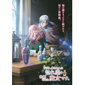 秋アニメ『どうも、好きな人に惚れ薬を依頼された魔女です。』キービジュアル