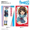 特製デザインギャランティカード（長門有希モデル）