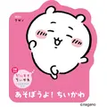 『あそぼうよ！　ちいかわ』