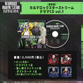 【通常盤】カルマロックスターストリーム ドラマCD vol.1