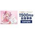 デジタルお食事券500円分(税込)