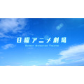 「日曜アニメ劇場」