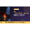 シックス・センス 配信
